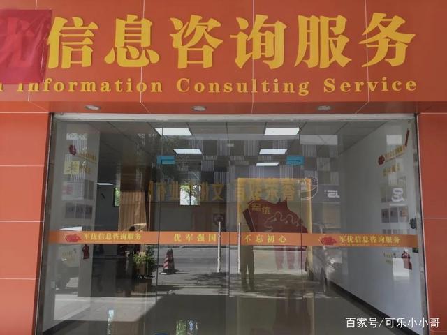 军优会汕尾分公司运营中心正式成立，开启信息咨询服务新篇章